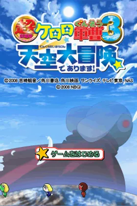 Chou Gekijouban Keroro Gunsou 3 - Tenkuu Daibouken de Arimasu! (Japan) screen shot title